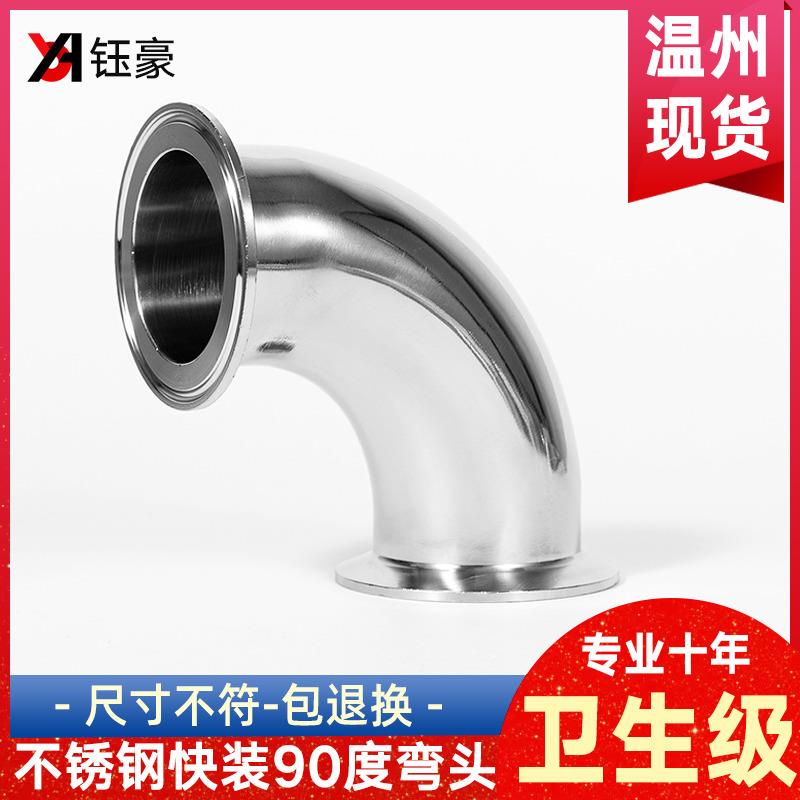 304不锈钢卫生级快装弯头90度卡箍式316L夹头弯管卡扣直角弯头