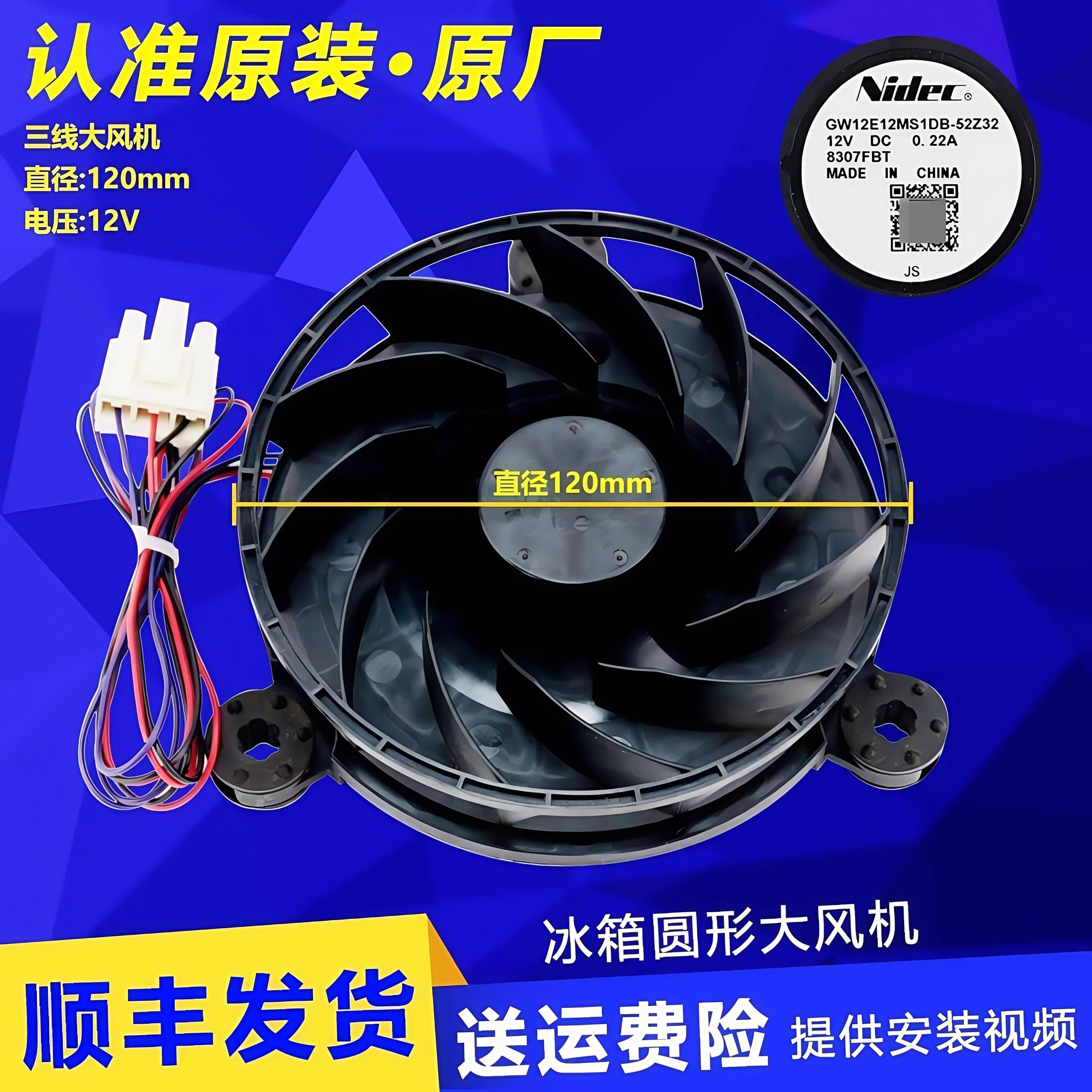 适用云米冰箱冷冻风机风扇电机配件BCD-456WMSD/436WMD/450WMLA