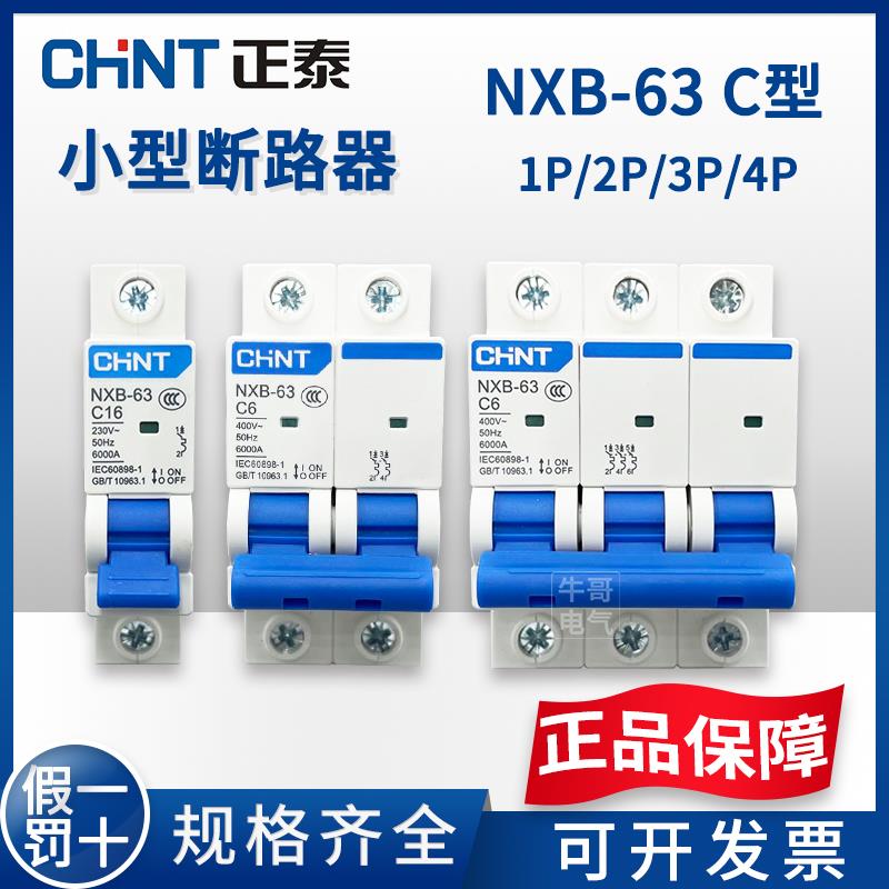 正泰空气开关NXB-63家用空开2p 63A小型断路器C型1P 16A 3P 40A