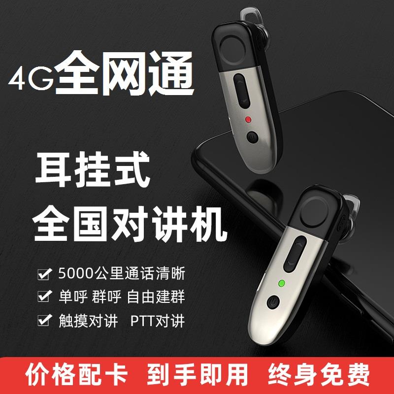 耳挂式全国对讲机5000公里饭酒店用蓝牙小机小型无线迷你对讲耳麦