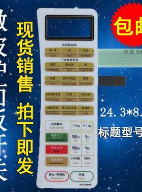 适用于NN-K566WS NN-K566WFS微波炉面板按键开关控制薄膜触摸贴