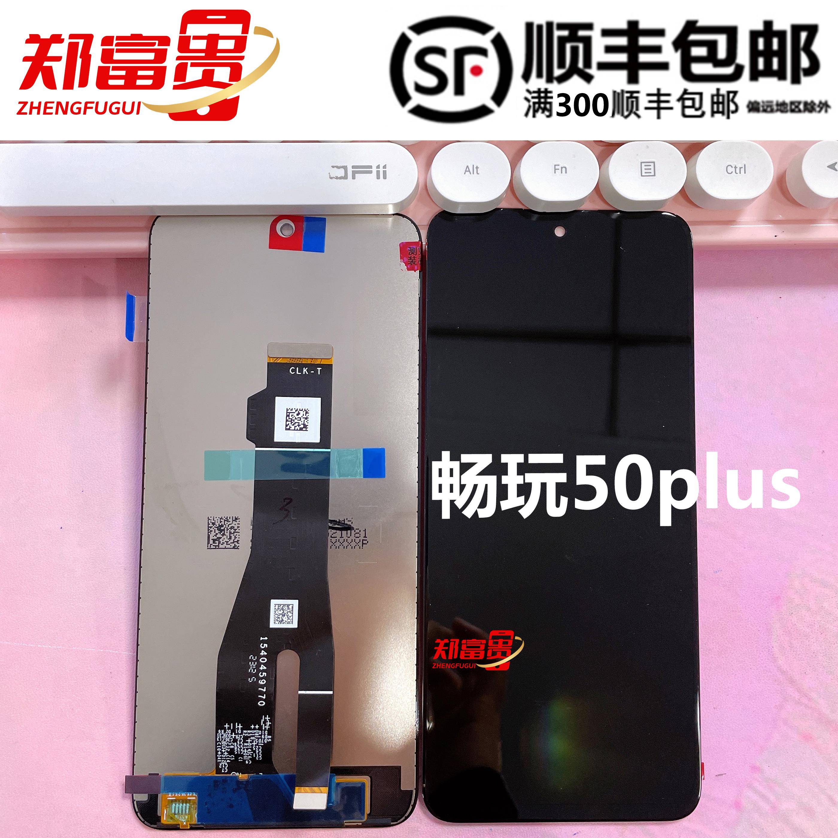 郑富贵适用于荣耀畅玩50 50m 50plus 荣耀play8T 屏幕总成