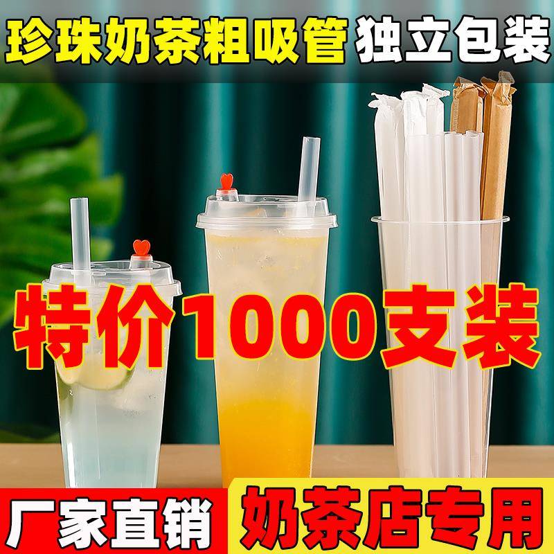 1000只一次性大吸管珍珠奶茶粗单支商用单独包装透明彩色塑料11mm
