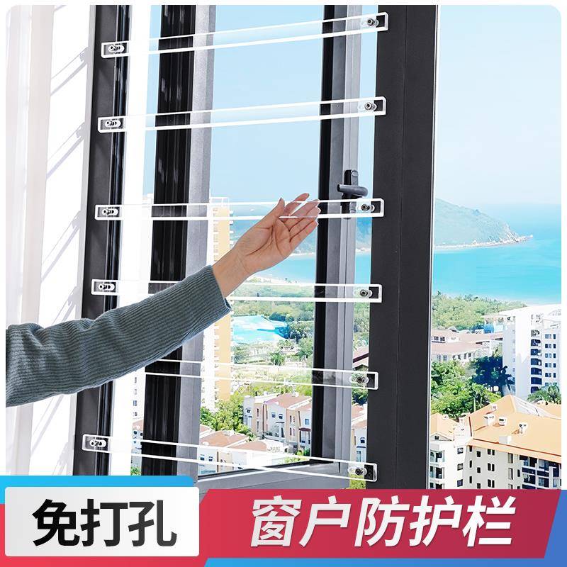 窗户防护栏隐形亚克力定制防盗网高层内外开免打孔自装安全防坠栏
