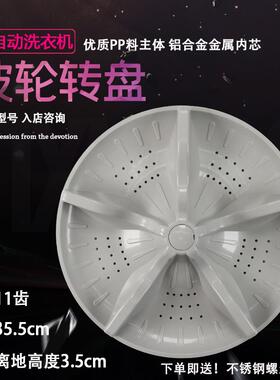 新乐洗衣机XQB80-6026 XQB85-8011波轮盘波盘35.5CM