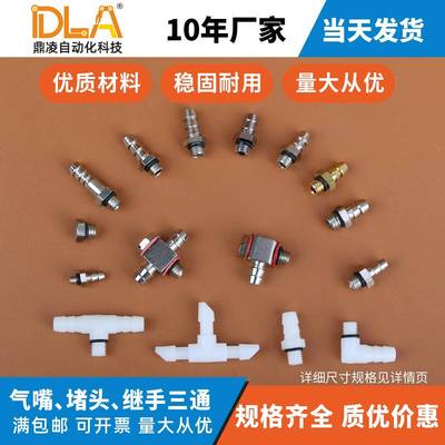 抱具金具气嘴 M5铜气咀 不锈钢气动宝塔接头 气管阻流塞 继手三通