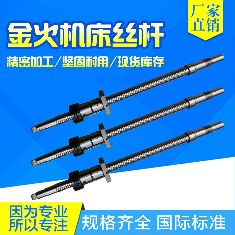 富阳金火机床滚珠丝杠丝杆 FL2004*433,FL2004*451,480 3206*858