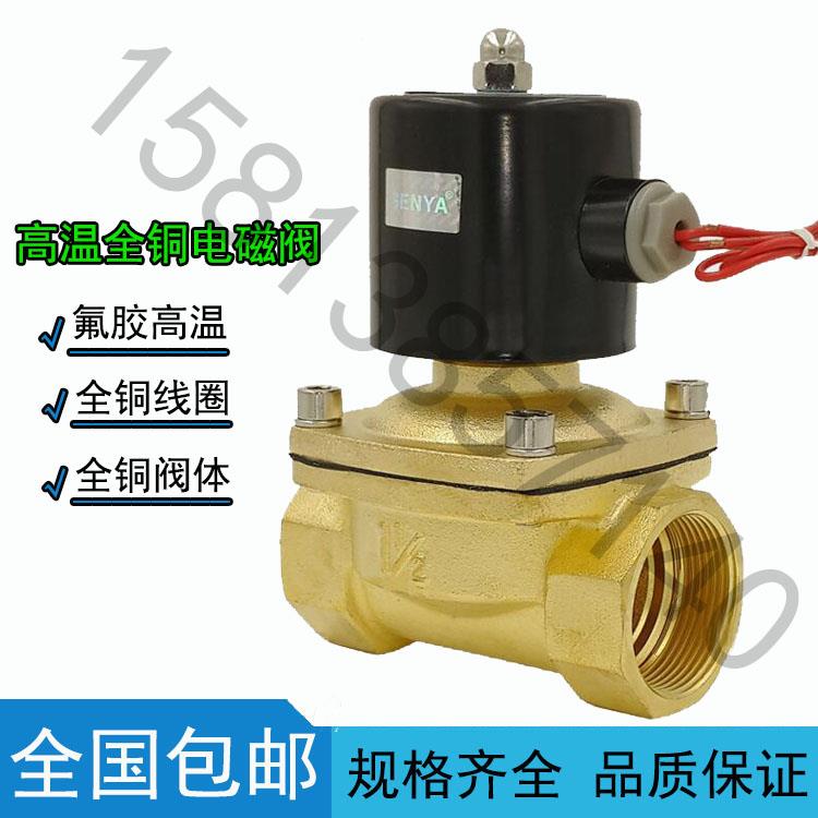 常闭全铜高温150度电磁阀水阀 气阀AC220V DC24V DC12V氟橡胶