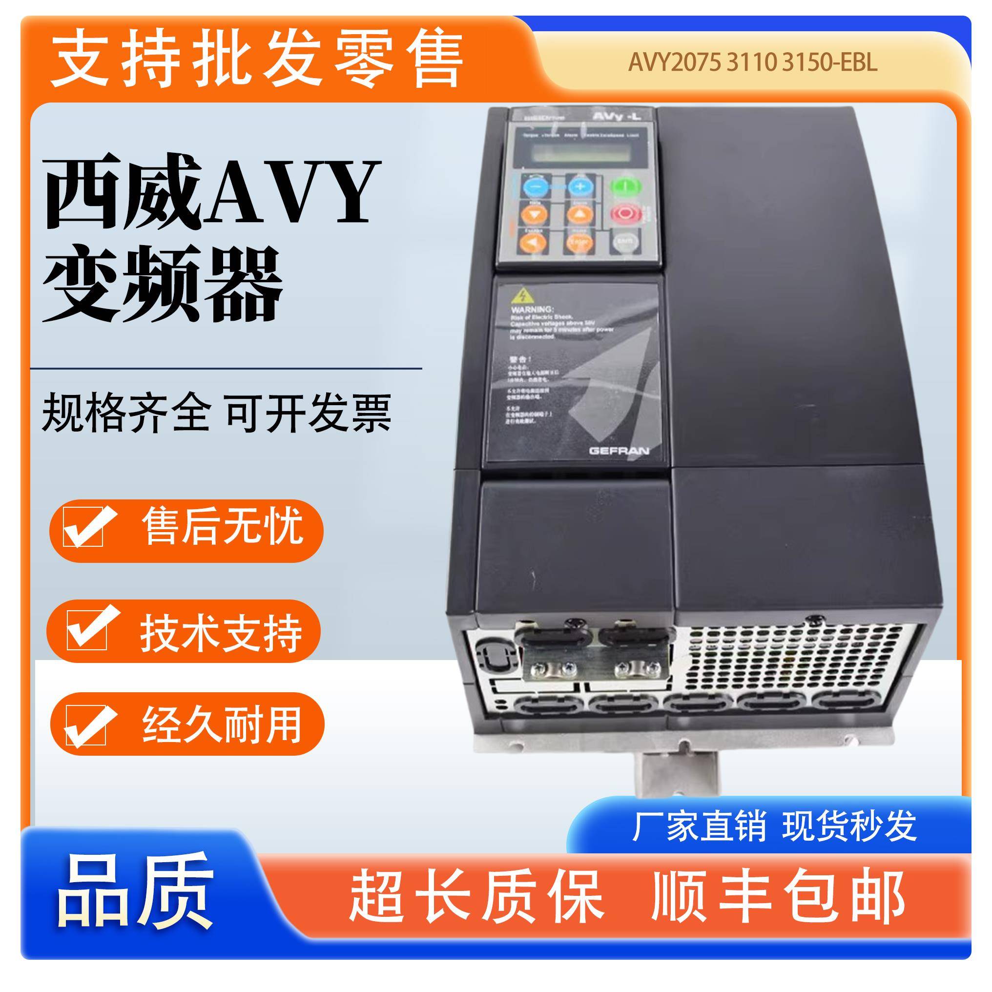 西威变频器AVY2075 3110 3150-EBL KBL -BR4 AC4-0 原装全新现货