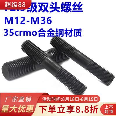 12.9级高强度双头螺丝模具螺杆压板螺柱螺栓丝杆M12M14M16M18-M36