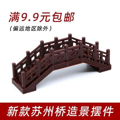 拱桥微景观盆景仿真造景摆件新中式假山装饰摆件古建筑小拱桥模型