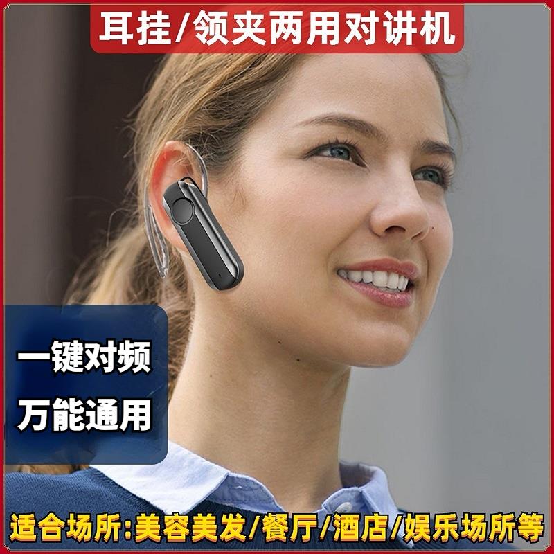 耳挂式无线迷你对讲机蓝牙小机小型微自动耳麦器美容美发餐厅饭店