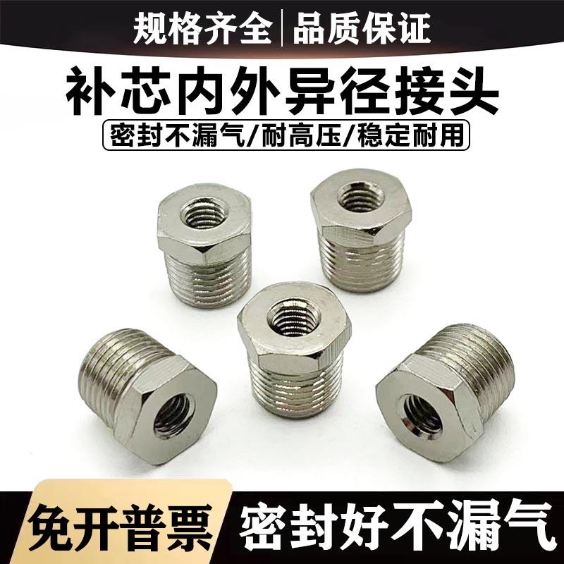 补芯心内外丝异径内丝M5变外丝1分M6/M5/3内1/8外变径接头M-5B/6B