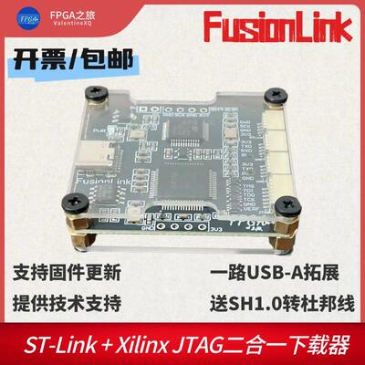 ST-Link + Xilinx JTAG 二合一下载器，可以自行更新固件