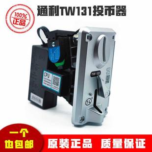通利正品TW-131投币器CPU比较式侧投游戏机配件游戏币1元硬币通用
