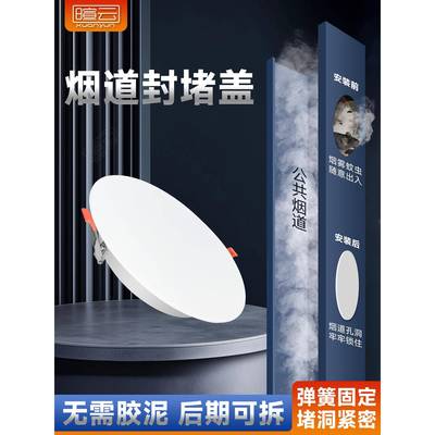 烟道封堵盖抽油烟机管道封口排风口堵厨房堵烟道神器洞口遮丑盖板