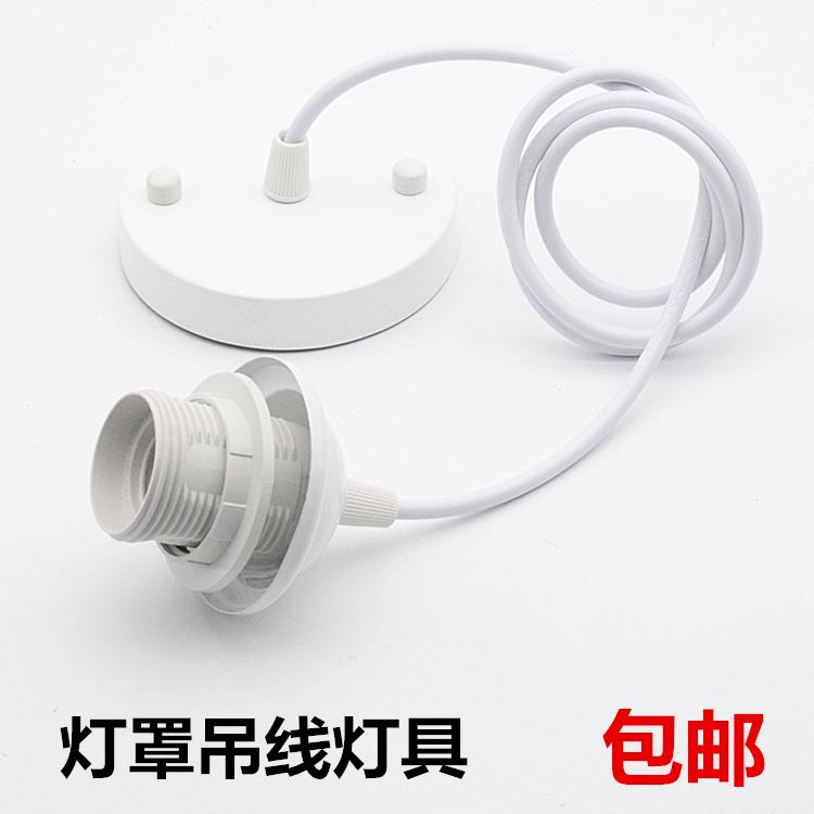 吊灯吊线吊灯E27灯头大螺口明装灯座灯罩固定LED灯泡灯饰灯具配件