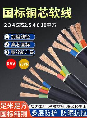 国标铜芯电缆软线2.5方护套Yjvr2 3 4 5多芯4 6 10家用线1.5