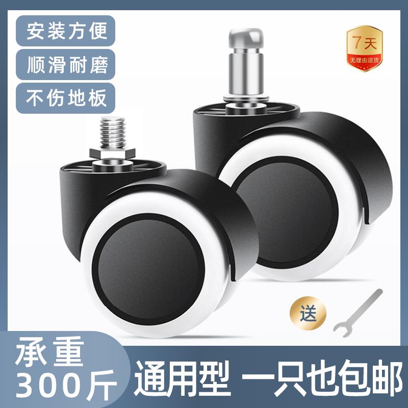 电脑椅转椅万向轮通用办公椅滑轮电竞椅配件脚轮子高承重卡簧螺纹