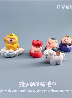 可爱西游记悟空师徒四人桌面工位情绪稳定小摆件车载中控台装饰品