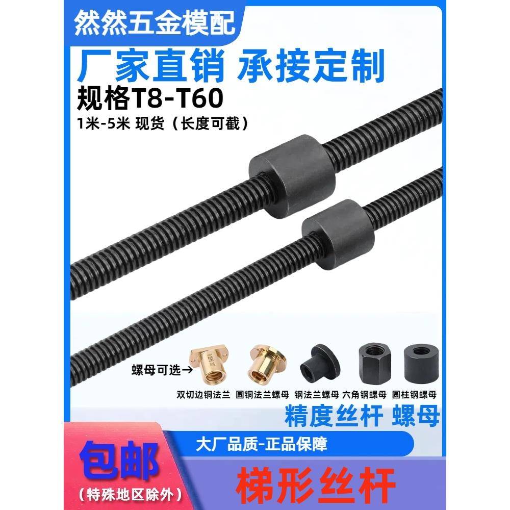 梯形丝杆 螺母 螺杆T型丝杠粗牙Tr16 20 24*4 30 36 40*6全纹50*8
