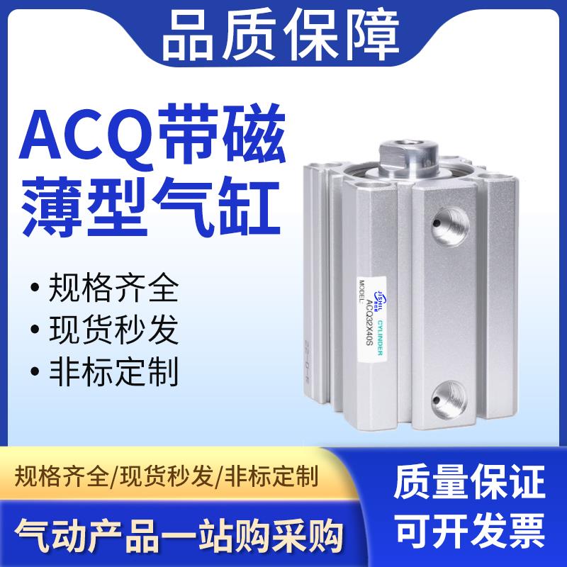 亚德客型ACQ薄型气缸20/25/32/40/50/63/80/100*5X10X20X30带磁性