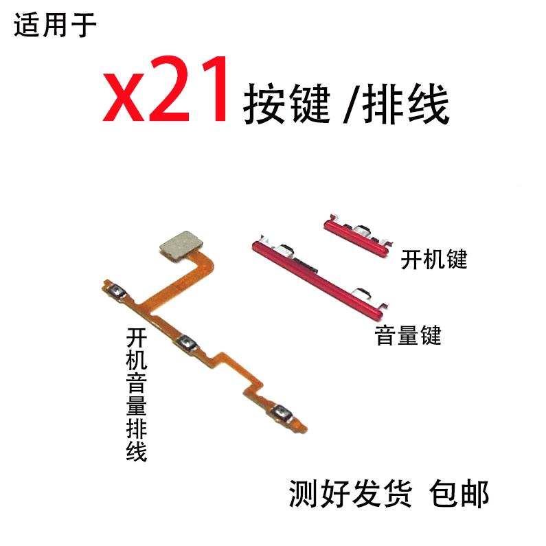 clmin适用于VIVO X21开机键开机音量排线 X21A手机上下键开关键