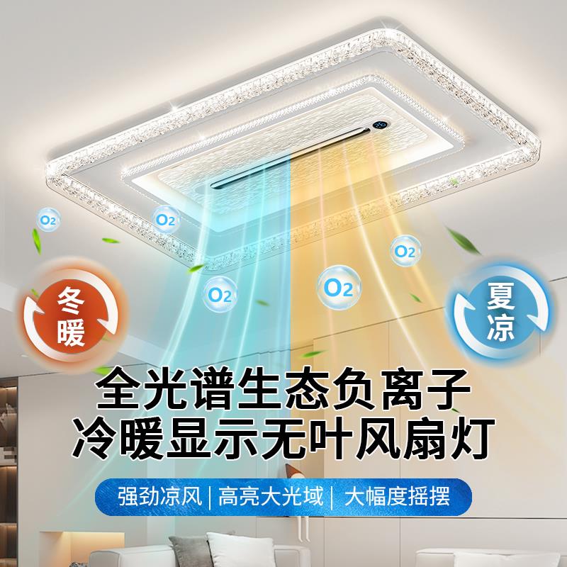 负离子无叶吊扇灯客厅冷暖风两用餐厅和吊顶一体有110V电风扇灯扇