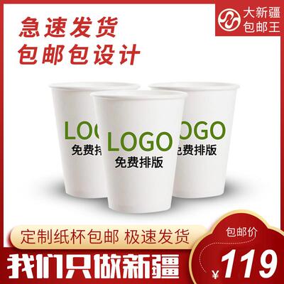 新疆包邮9盎司245ML一次性纸杯定做 印LOGO超厚商务杯广告杯定制