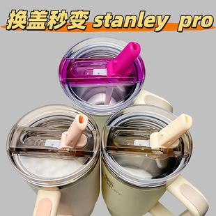 stanley保温杯替换盖新款密封防漏杯盖史丹利40oz升级pro水杯配件