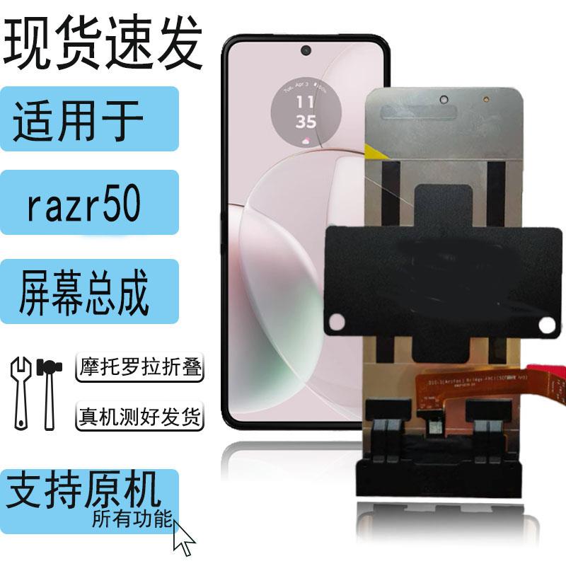 适用moto摩托罗拉razr40ultra屏幕总成刀锋razr50ultra内外屏一体