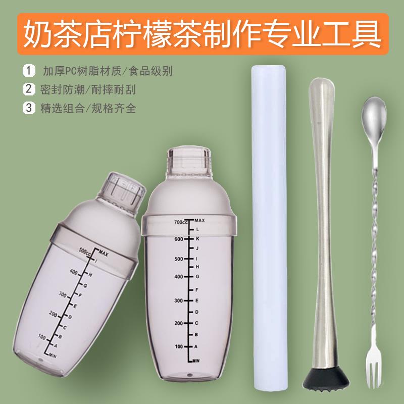 PC树脂雪克杯手摇壶防烫调酒器奶茶店用品专用套餐柠檬茶制作工具