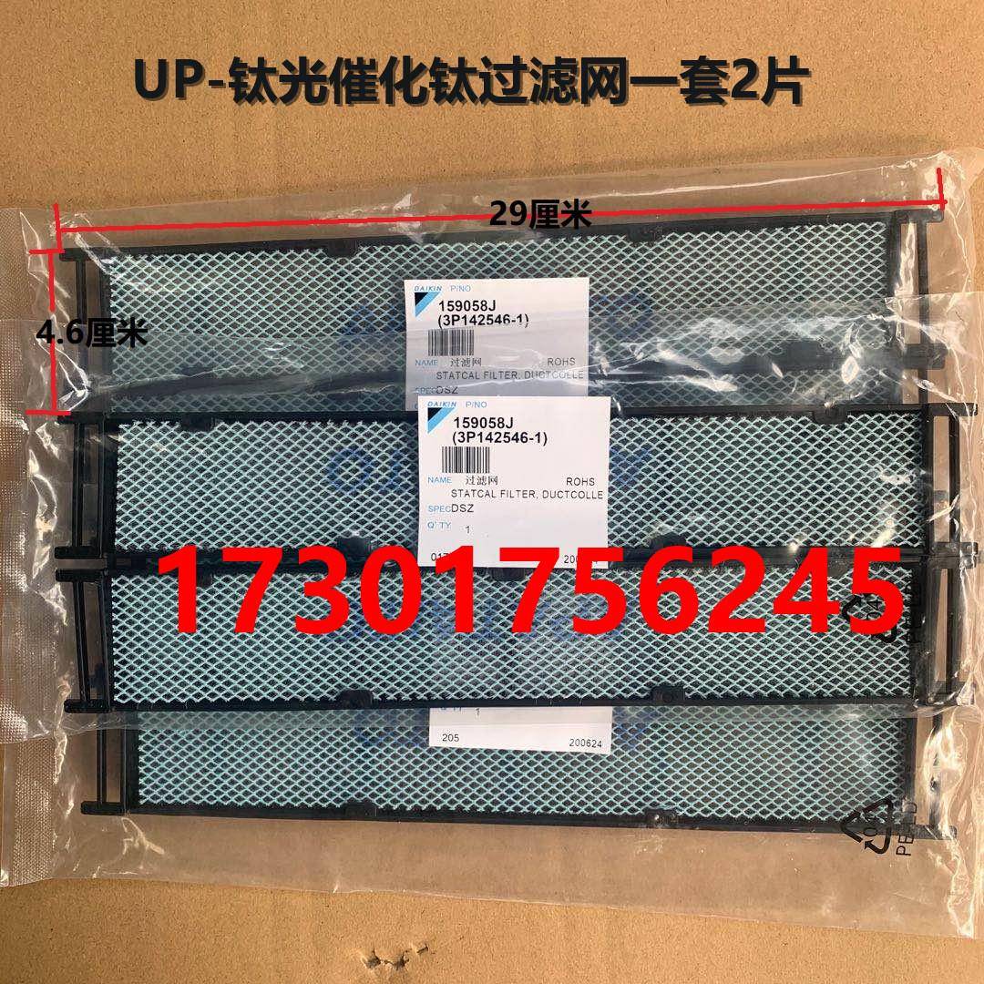 大金空调挂机过滤网 UP-钛网FTXD35DV FTXS25 FTXH35 25FV2C
