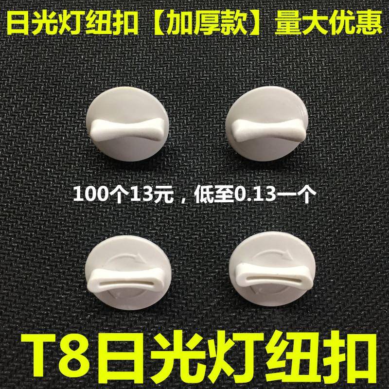 T5T8灯具灯饰配件 pvc支架纽扣 日光灯架子卡扣 支架卡子 旋转扣