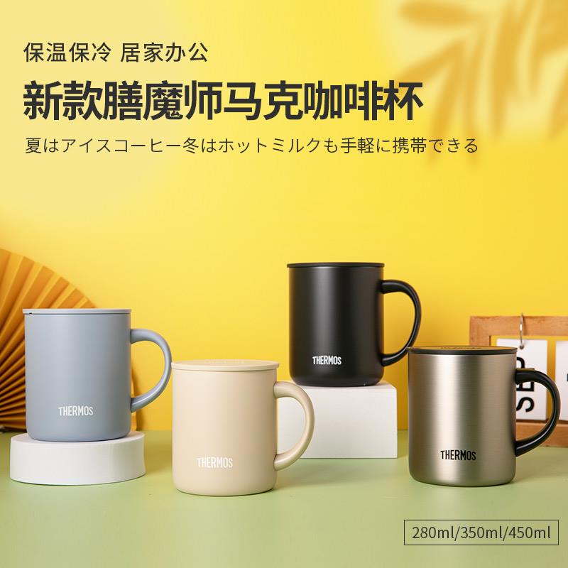 日本进口膳魔师保温杯咖啡杯马克杯办公泡茶带盖带手柄JDG-350ml