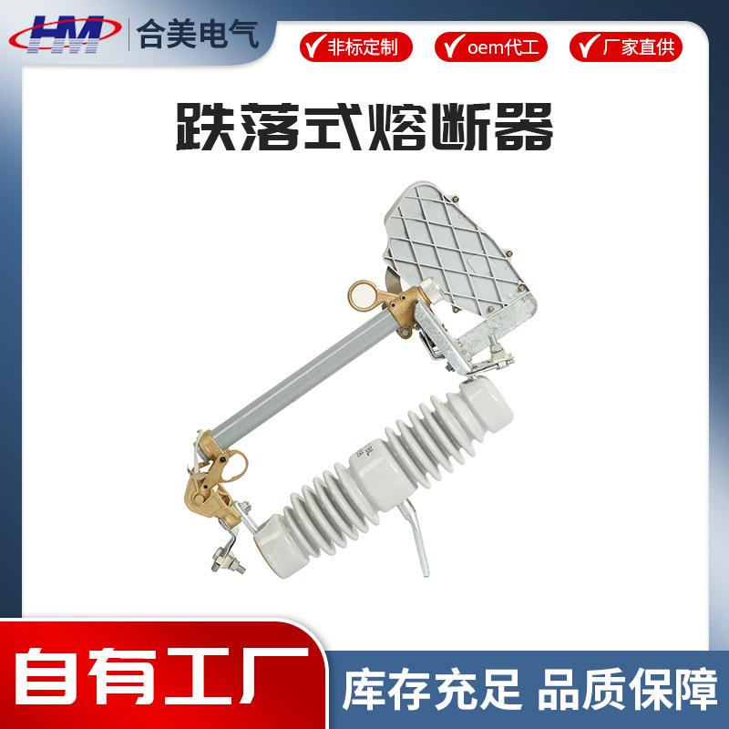 厂家直供NCX-12F-200A跌落式熔断器高压跌落式熔断器高压熔断器