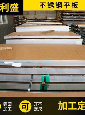 304不锈钢板1mm厚度工业冷轧201316L310S不锈钢板材厂家供应