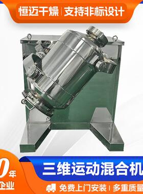 颜料小型搅拌机粉料颗粒三维混合机钛白粉三维运动混合机厂家