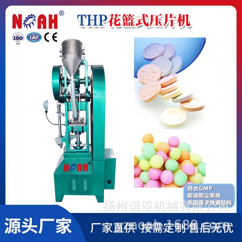 THP-10花篮式压片机鸡精块压片机糖片钙片咖啡片压片机