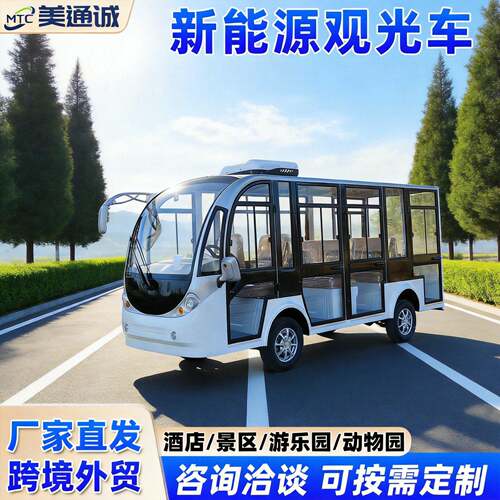 跨境厂家电动全封闭观光车景区旅游摆渡车酒店园区游览接驳车