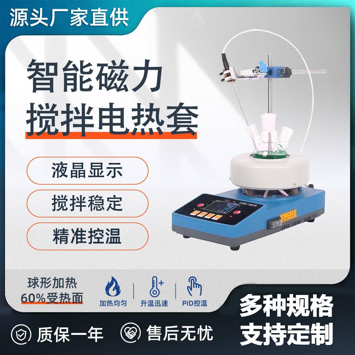 耀裕厂家直供智能数显搅拌器ZNCL恒温实验室调温磁力搅拌电加热套