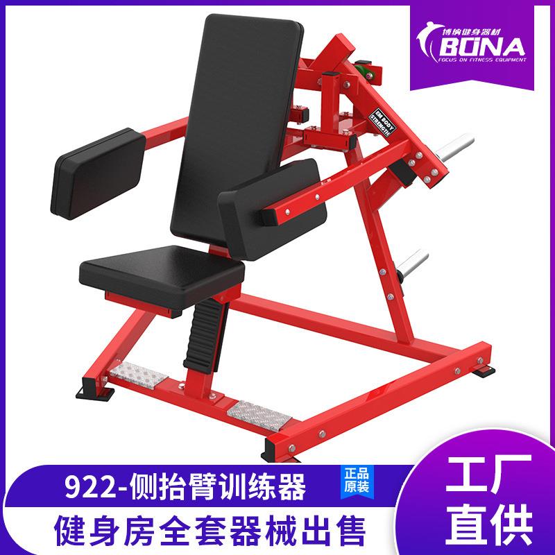 悍马健身器械健身房商用侧抬臂训练器上肢肌肉力量锻炼器材