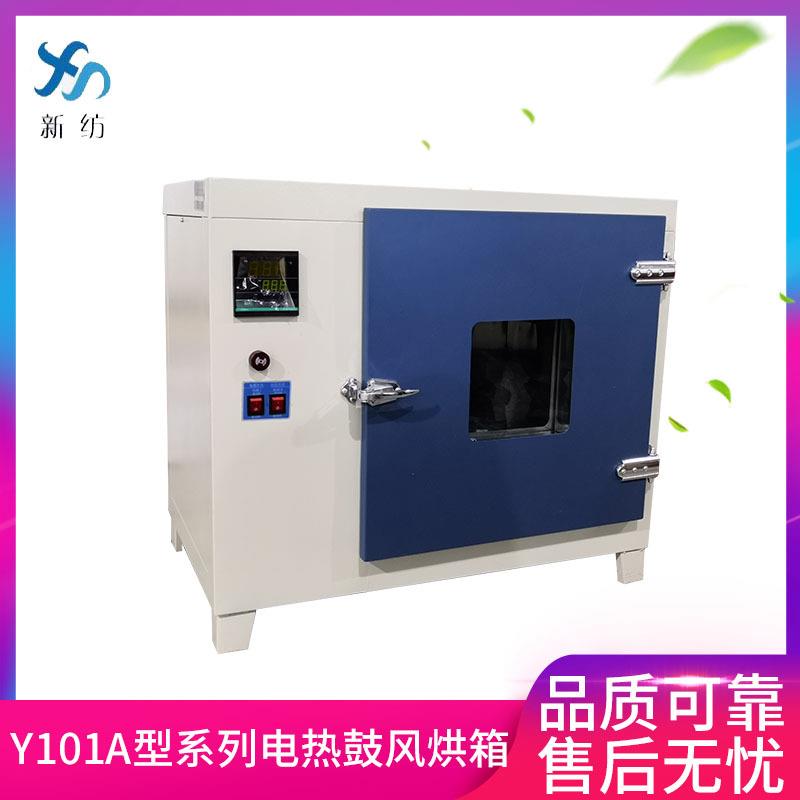 厂家供现货Y101A型系列电热鼓风烘箱电热恒温烘箱干燥箱
