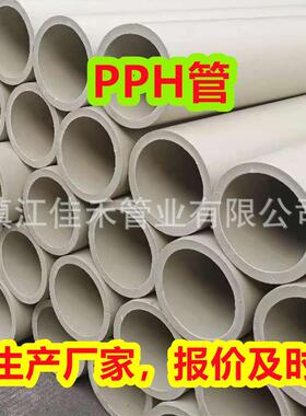 加厚防腐pph管PPH管材化工塑料管排水管防腐耐酸碱排污管排水管厂
