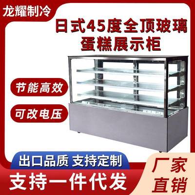 商用蛋糕冷藏展示柜日式45度全顶玻璃蛋糕展示柜风冷玻璃展示柜