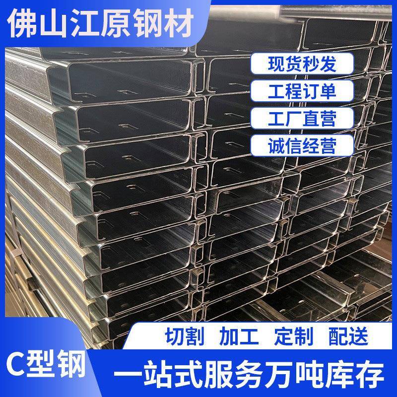 厂家现货C型钢热镀锌c型钢钢结构屋面檩条墙面镀锌c型钢