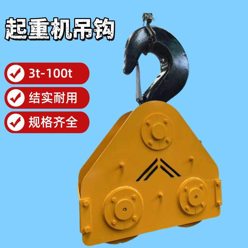 门式起重机配件吊钩组天车行车轮5-100吨热扎铸造钢制滑轮吊钩