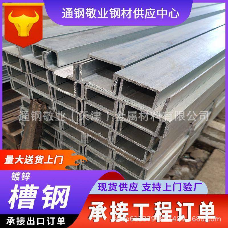 热镀锌槽钢U型钢10#国标8号12零切14号钢钢结构阁楼搭建加工零售