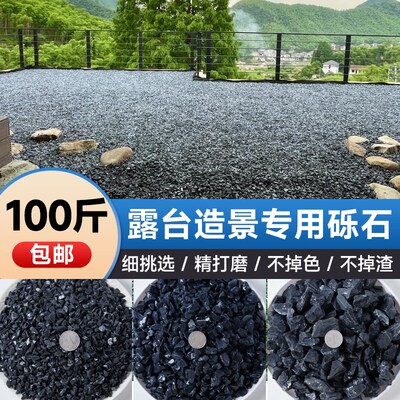 天然黑色砾石庭院溪流石鹅卵石小烁石头子颗粒碎石花园挡土石