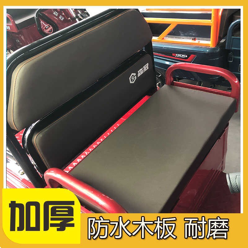 电动三轮车坐垫坐板防水木板通用靠背垫车座垫座椅座垫板真皮坐垫